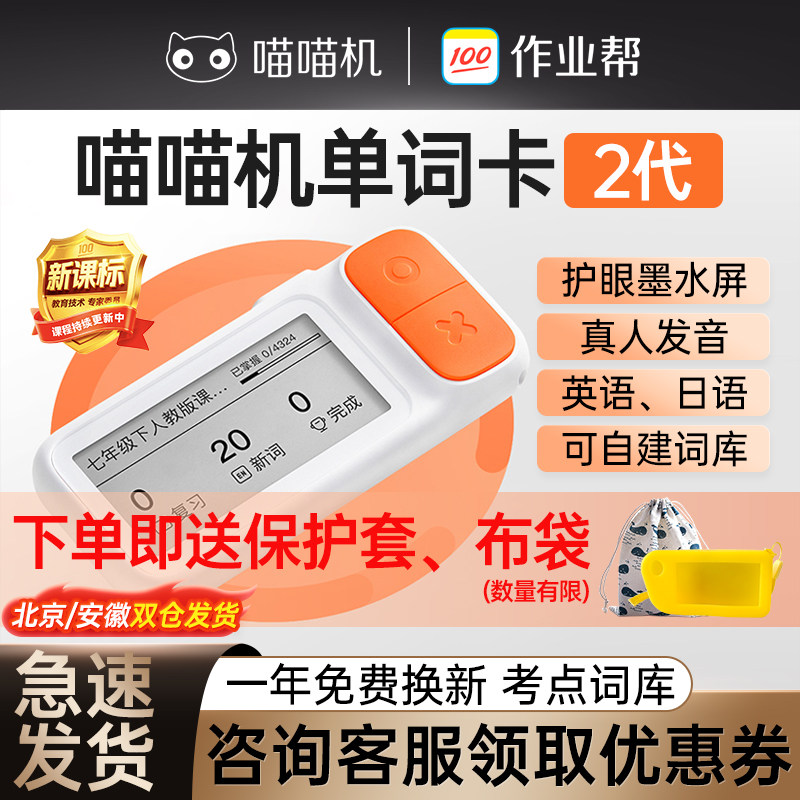 喵喵机电子单词卡e2背单词神器作业帮单词卡可发声墨水屏便携高中日