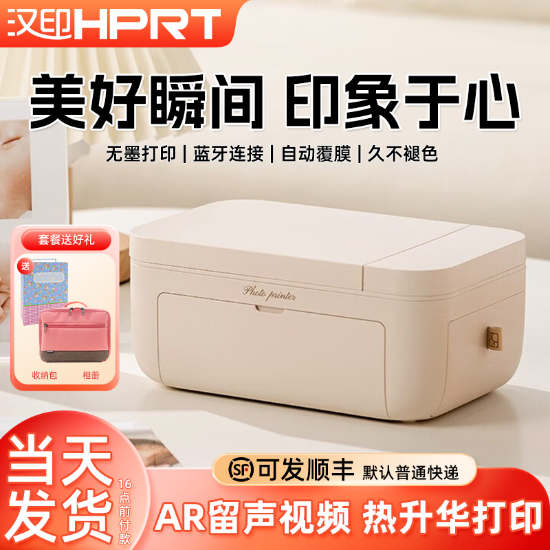 汉印彩色照片打印机送相纸54张