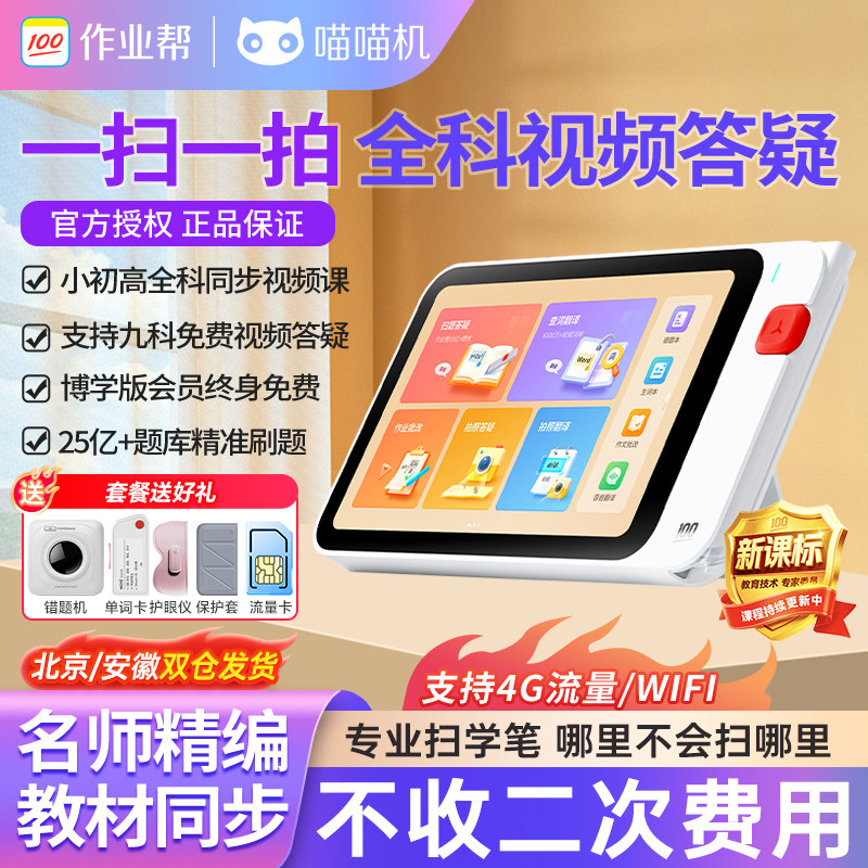 作业帮辅导机2代博学版4G/WIFI联网小初高全科作业批改平板学习机学生英语家教护眼超大屏AI智能学习终身会员