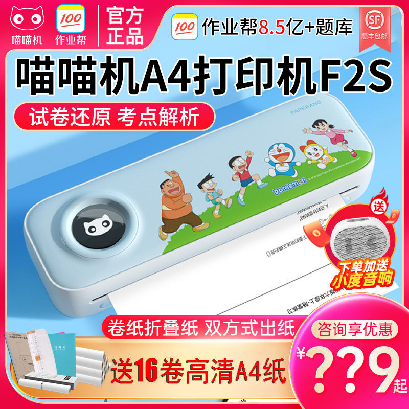 喵喵机F1S家用作业办公打印机A4哆啦A梦F2S学生手机蓝牙wifi远程打印迷你小型便携式试卷错题整理神器打印机使用感如何?
