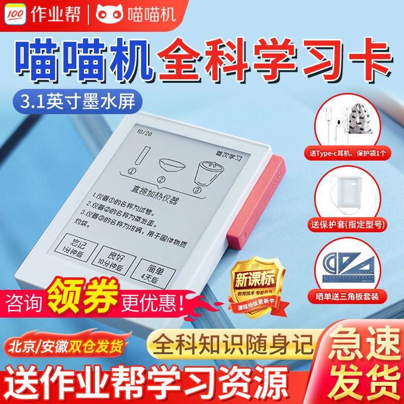 喵喵机电子单词卡送大礼包图片