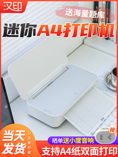 汉印GT1热转印碳带A4错题打印机迷小型学生考试卷子试卷家用学习