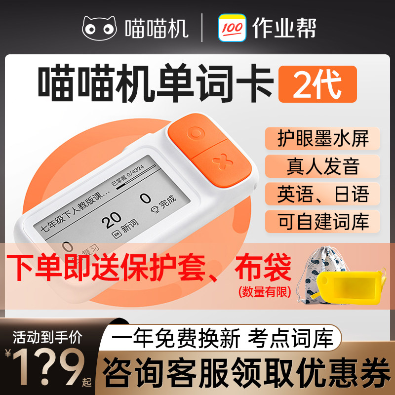 喵喵机电子单词卡e2背单词神器作业帮单词卡可发声墨水屏便携高中日语英语外研E3单词机单词卡片机有声单词卡使用感如何?