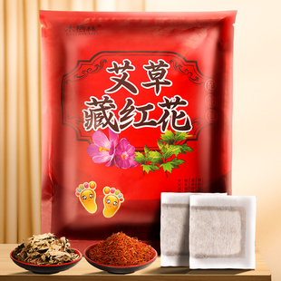 藏红花泡脚包艾草泡脚粉2袋60包
