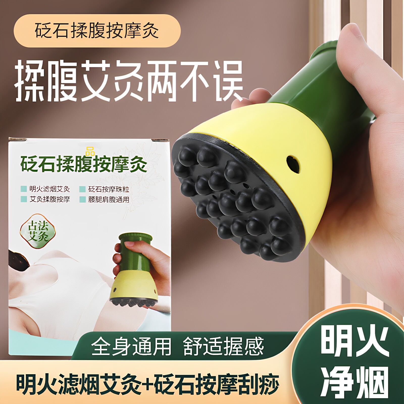 砭石明火艾灸热揉腹刮痧按摩温熏