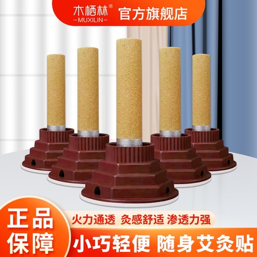 木栖林随身灸艾条火力通透渗透强
