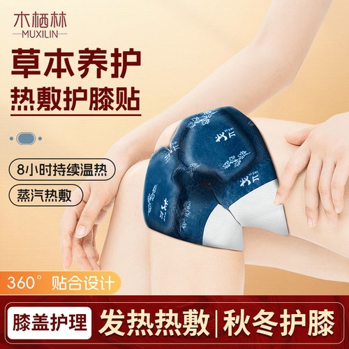 暖膝贴温灸艾草木栖林买5发10