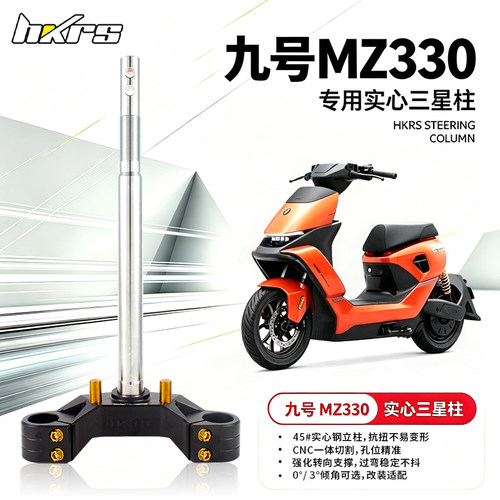 HKRS皇凯实心三星柱九号MZ330专用3度0度倾角方向柱31 33 43 46芯