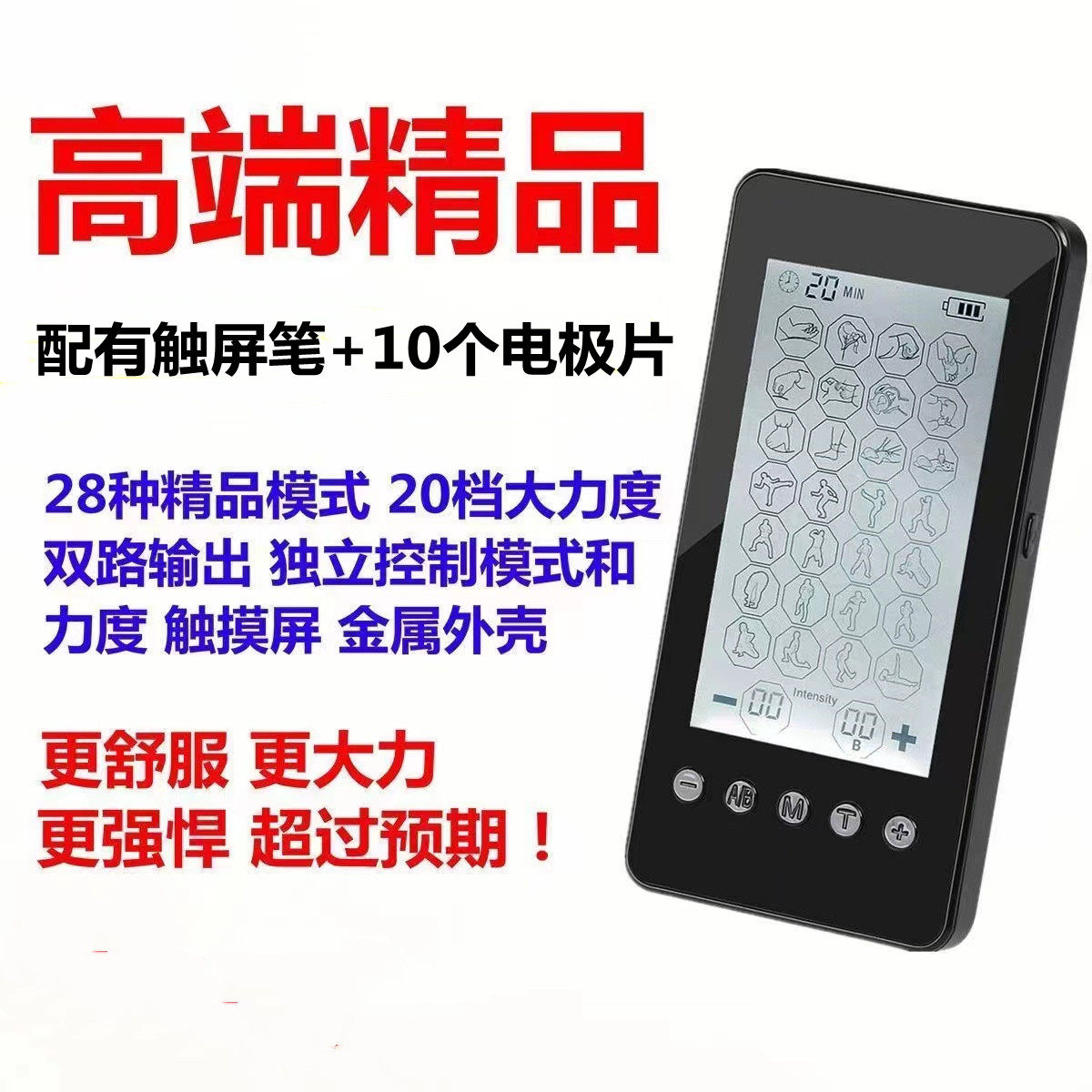 超大力按摩器理疗仪28模式触屏双路输出经络仪TENS EMS肌肉刺激器
