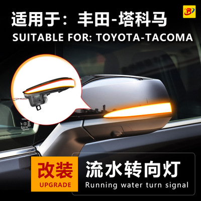适用于塔科马TACOMA倒车镜反光镜后视镜改装流水灯转向灯