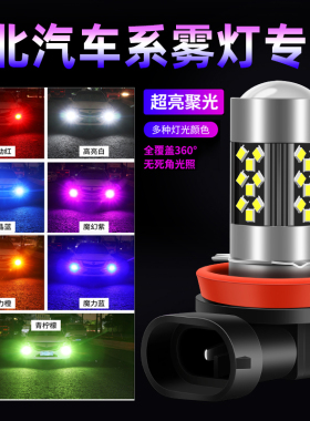 北汽幻速S2/S3/S7/H3H3S/S3L威旺M20/S50改装LED爆闪前雾灯灯泡H7