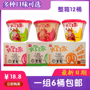 火冒三藏酸辣面粉方便面营养卫士方便粉丝辣面189g桶装泡面酸辣粉