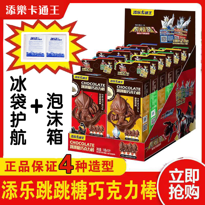 添乐跳跳糖巧克力棒棒糖儿童零食