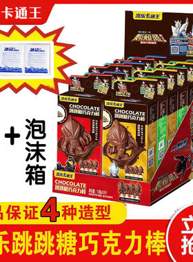 添乐跳跳糖巧克力棒棒糖儿童零食