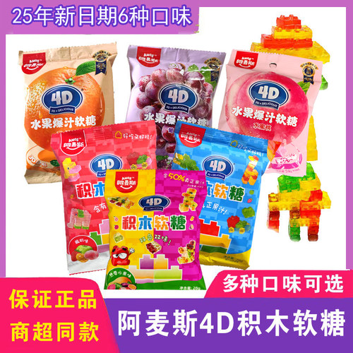 儿童趣味积木糖Amos/阿麦斯