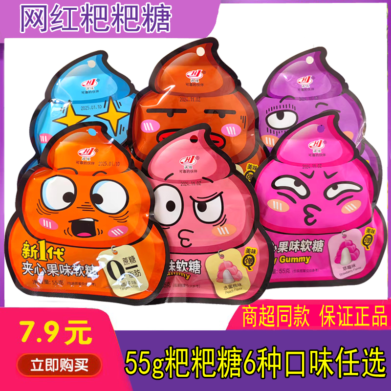 汉佳粑粑糖多种口味搞怪