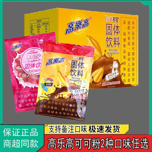 怀旧高乐高浓香可可粉固体饮料零食冲饮热饮巧克力小包装早餐口味