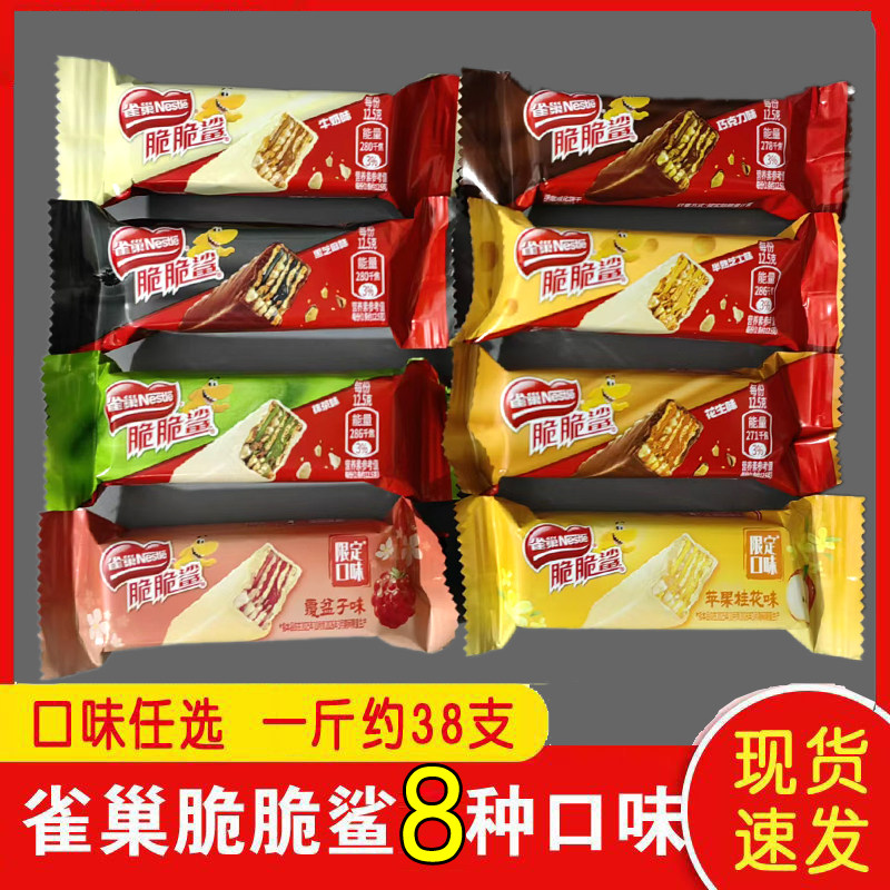 雀巢脆脆鲨巧克力威化夹心饼干散称500g独立包装多种口味休闲零食