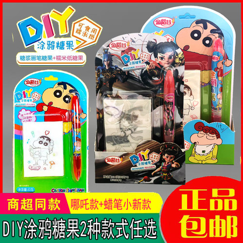 金稻谷DIY创意涂鸦画画笔糖果可食用糯米纸糖果酱儿童涂涂乐礼物