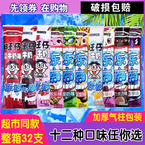 混合装32支旺仔雪糕榴莲味冻痴