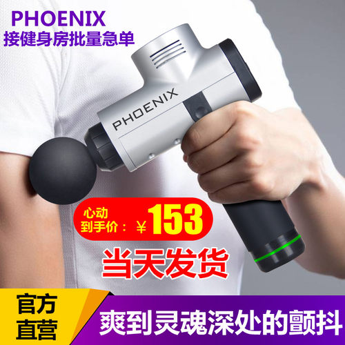 phoenix按摩肌肉放松健身筋膜枪