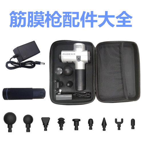 大胡子筋膜枪充电器电池盒子凤凰