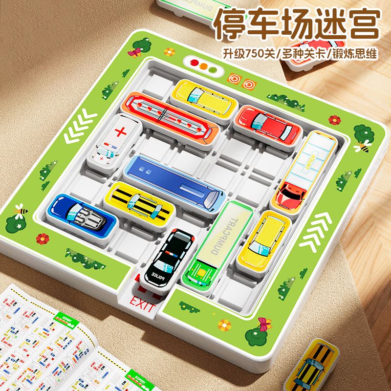 移车出库汽车华容道滑动拼图数字儿童益智3到6岁思维训练智力玩具