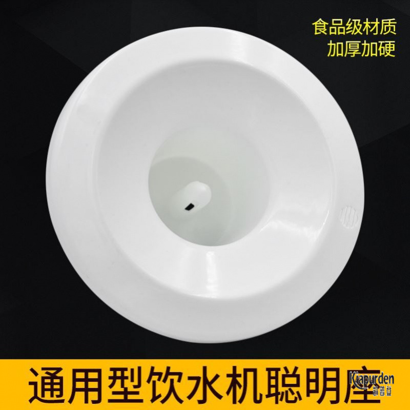美菱饮水机配件大全聪明座通用型顶盖桶装水桶水嘴喇叭口托水上盖
