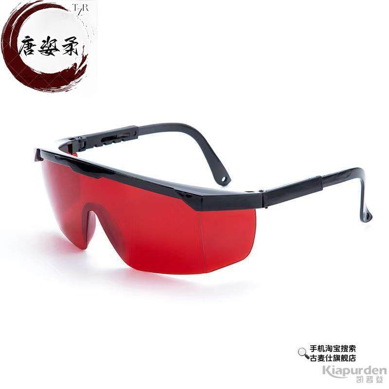 激光防护眼镜 红外线OPT美容E光IPL脱毛仪电焊眼镜防辐射护目镜