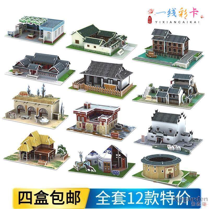 中国传统建筑少数民族模型民居房屋子拼图3d立体儿童玩具拼装新品
