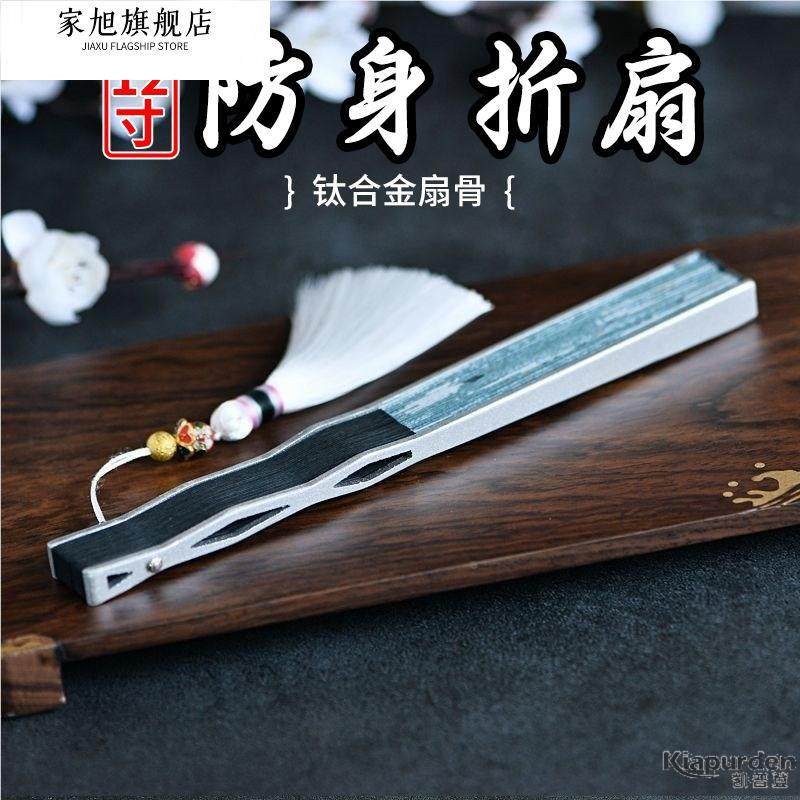 钛合金折扇扇子男生玄铁扇防身武器骨架金属铝合金铁扇古风骨扇,居家日用,扇子,淘宝优惠券,粉丝福利购,淘宝优惠卷