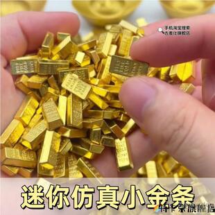 迷你仿真小物品小金条玩具模型微缩小金砖食玩小玩意元宝合金摆件