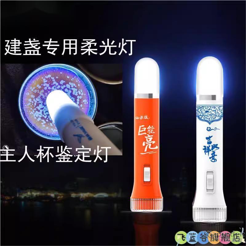 建盏小灯珠专用柔光手电筒窑耀曜变建盏茶杯主人杯打光灯