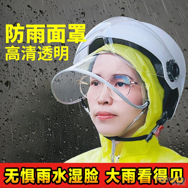 骑电动车防雨帽面罩遮雨帽挡雨片挡雨帽护脸外送雨衣雨披帽簷