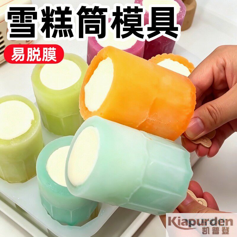 大冰桶雪糕模具自制空心冰棍食品级冰淇淋冰激凌矽胶圆筒冰棒磨具