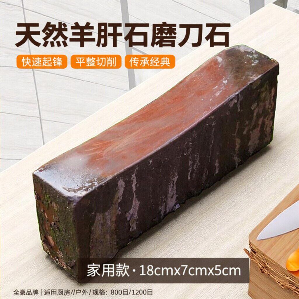 磨刀石天然羊肝石切割居家厨房磨菜刀锋利家用磨刀神器磨钝刀下铁