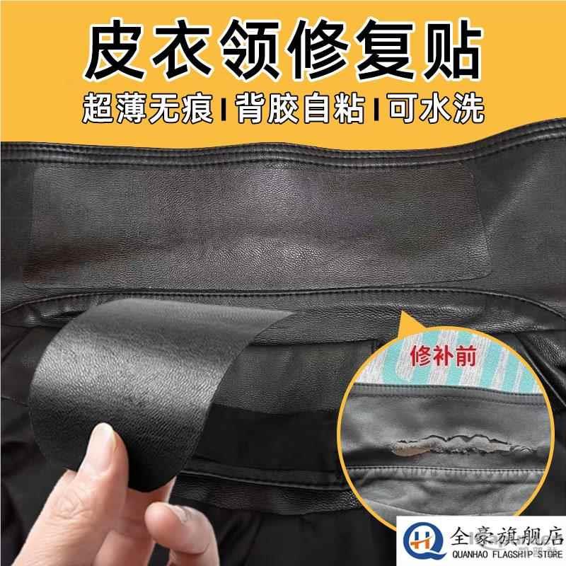 皮衣领修补修覆无痕贴皮夹克领子破洞替换翻新破洞贴章自粘免缝Y