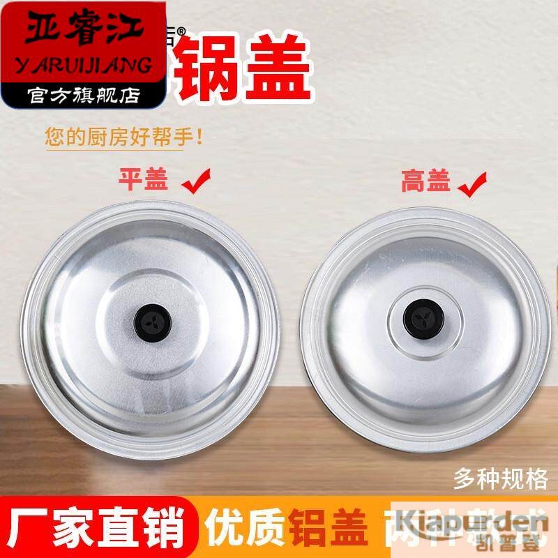 铝锅盖老式铝盖家用蒸锅炒锅盖加厚铝平盖加高圆形锅盖家用定制图片