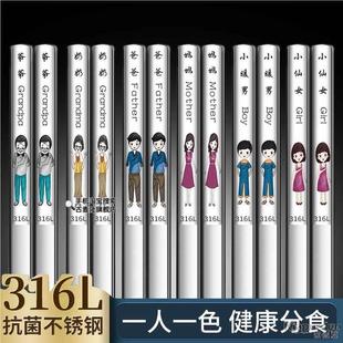 家用不锈钢筷子316防滑一家人区分专用个人专属轻奢高级304白钢筷
