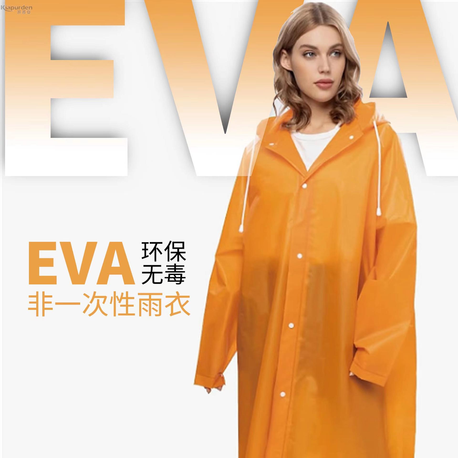 EVA连体非一次性雨衣成人男女同款户外出行便携加厚雨披电动车