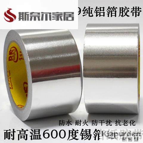 铝箔0.2MM加厚抗干扰屏蔽强弱电隔热耐火防裂防爆锡箔纸高温胶带