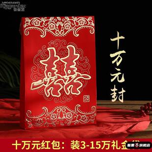 红包精致高档大红包袋10万元结婚专用红包封超大大红包万元大号高