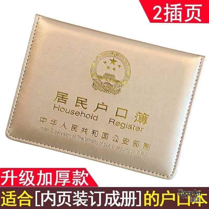 【官方旗舰】头层牛皮户口本外套真皮通用外壳收纳新款标准册居民