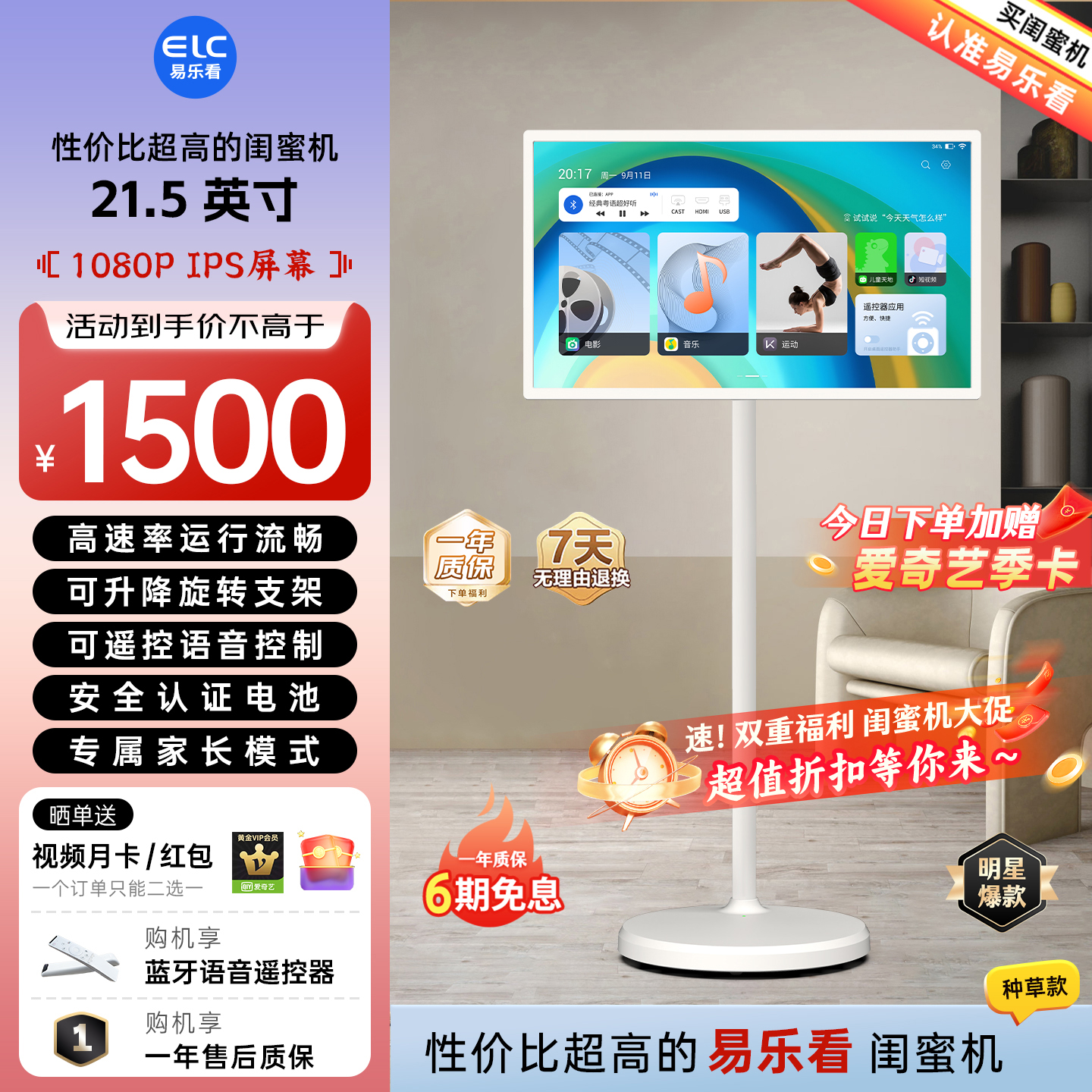 易乐看闺蜜机4K随心屏移动电视