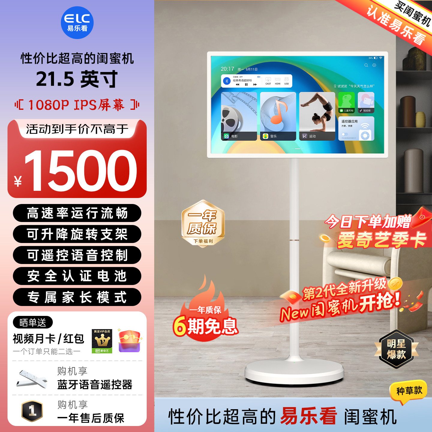 易乐看闺蜜机21.5英寸可移动电视机大平板智慧屏无线投屏随心屏触摸健身大屏智能网课智慧屏