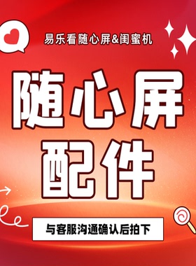 易乐看elc闺蜜机配件遥控器适配器电源线