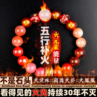 五行缺火补火手链喜用火属性饰品火元素发光能量手串离卦男士女款