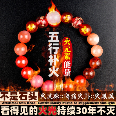 五行缺火补火手链喜用火属性饰品火元素发光能量手串离卦男士女款