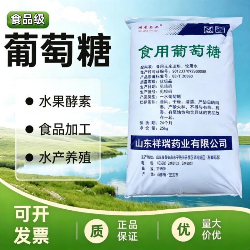 5斤食品级葡萄糖水产培菌烘培用