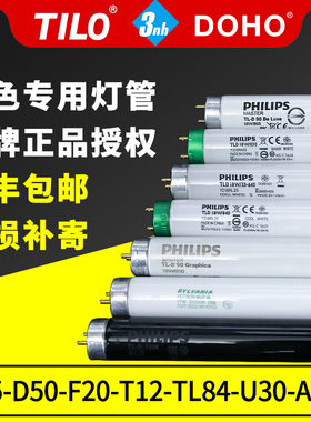国际标准光源对色灯箱对色灯管D65/TL84/CWF/UV/TL83/D50/U30/U35